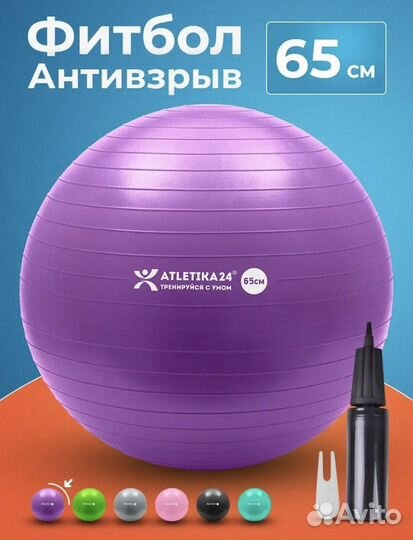 Мяч гимнастический Фитбол 65 см