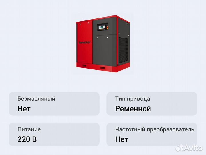 Винтовой компрессор Harrison HRS-9524000