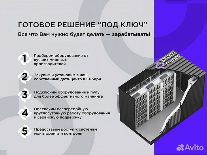 Бизнес под ключ. Майнинг