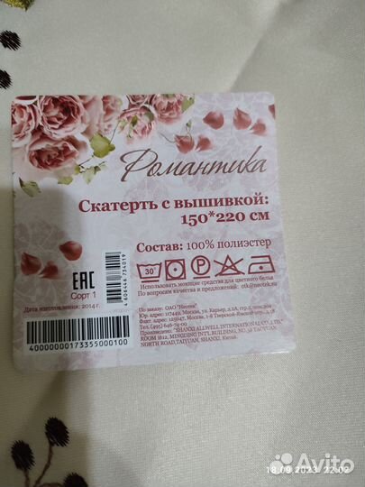 Скатерть новая, на стол