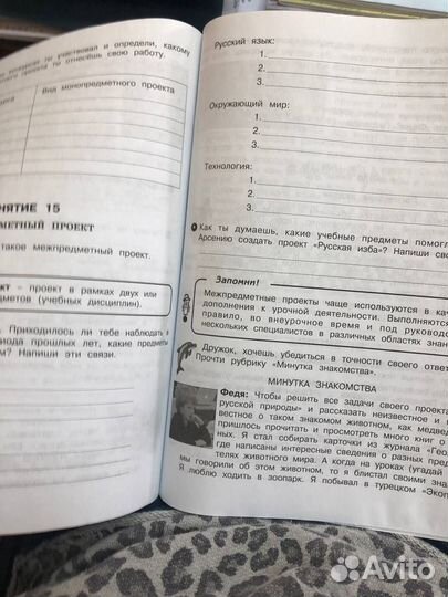 Учусь создавать проект, 4 класс, Сизова Р.И