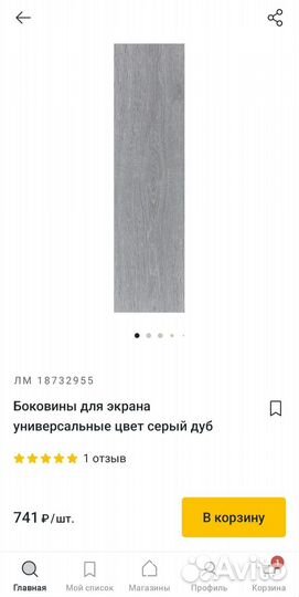 Экран на батарею отопления