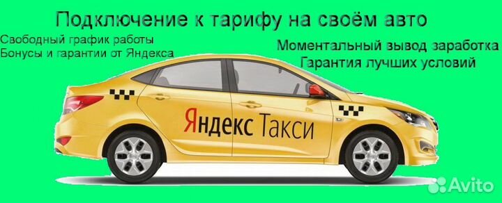 Работа в Яндекс.Про на личном авто регистрация