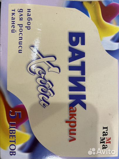 Батик набор для росписи ткани