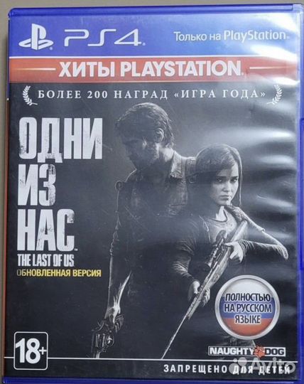 Одни из нас 