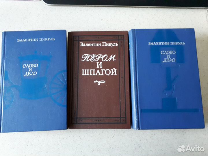 Валентин Пикуль