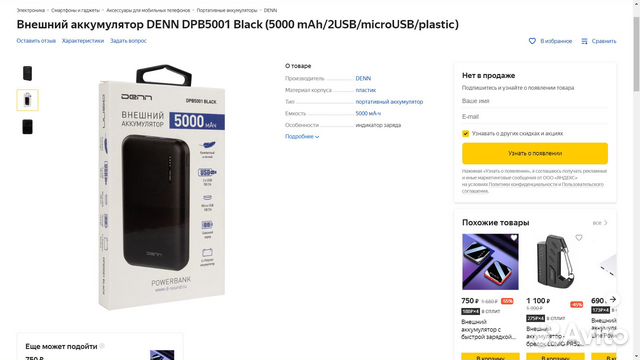 Внешний аккумулятор Denn, 5000 мАч, новый