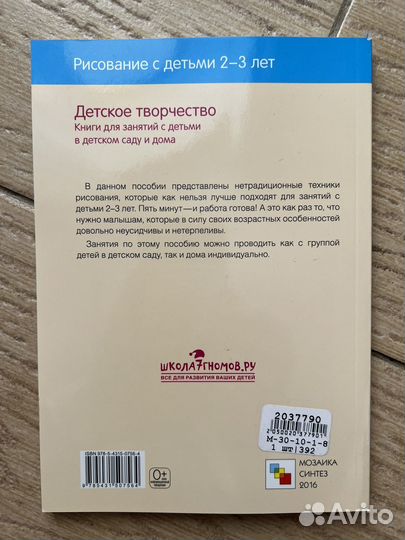 Рисование с детьми 2-3 лет, Колдина, 2015