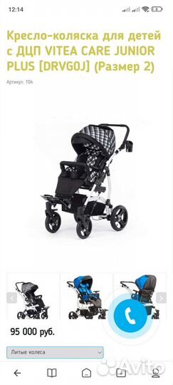 Кресло-коляска для детей