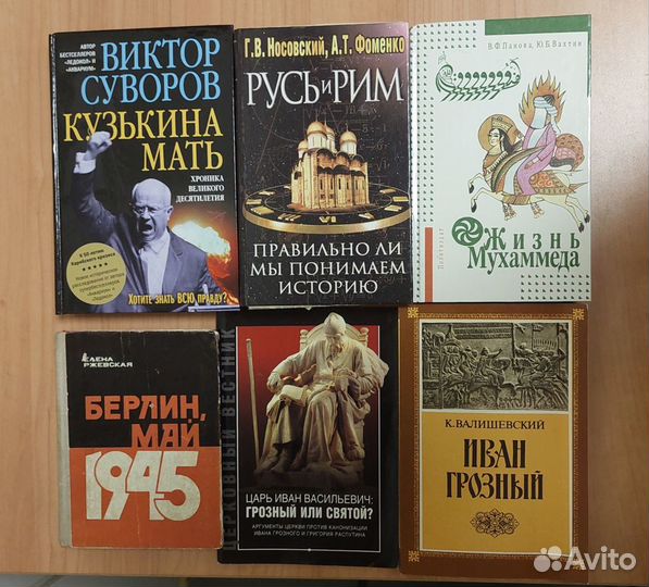 Книги о войне, революции, политике, истории