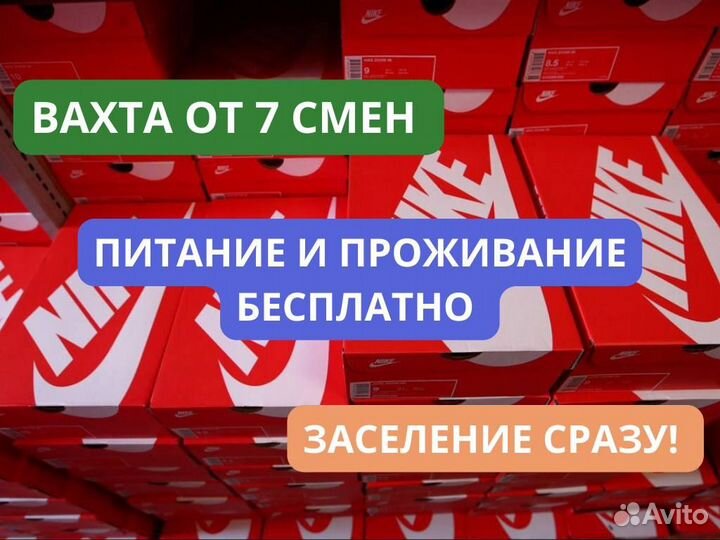 Упаковщик обуви от 7 смен