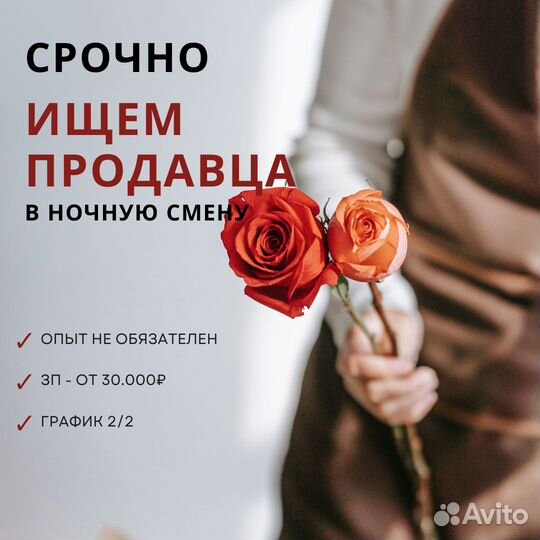 Ночной продавец цветов