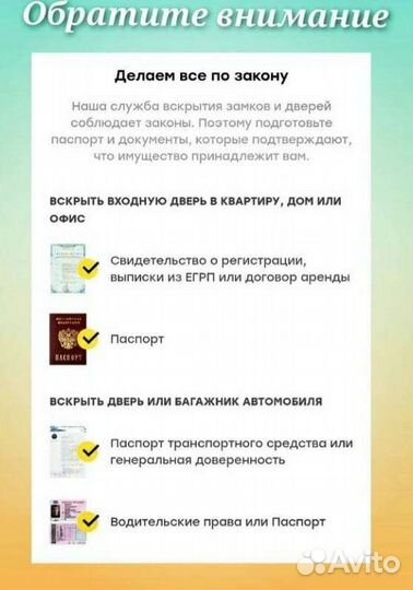 Аварийное вскрытие замков