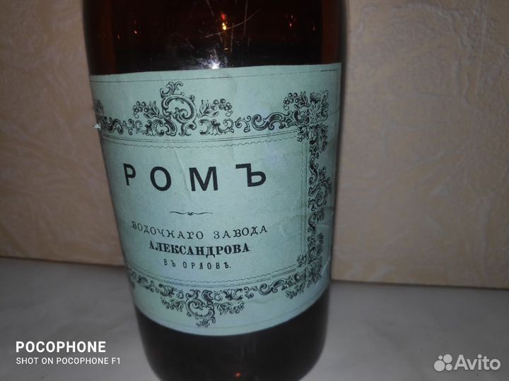 Старинная бутылка - ромъ александров в орлове