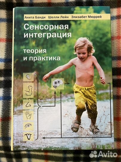 Книги о сенсорной интеграции