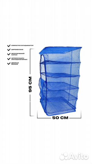 Сушилка для рыбы,овощей,фруктов,грибов 50x50x95см