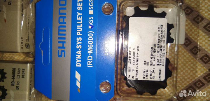 Ролики для заднего переключателя