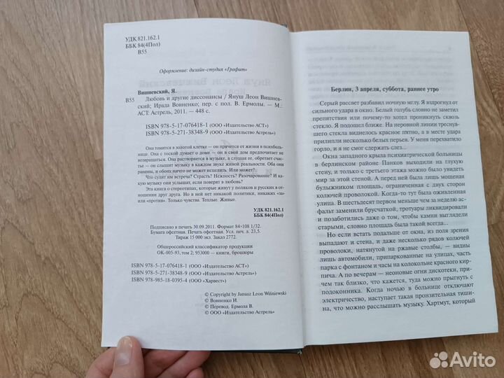 Книга Любовь и другие диссонансы