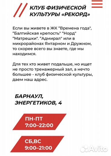 Абонемент в фитнес клуб Рекорд годовой