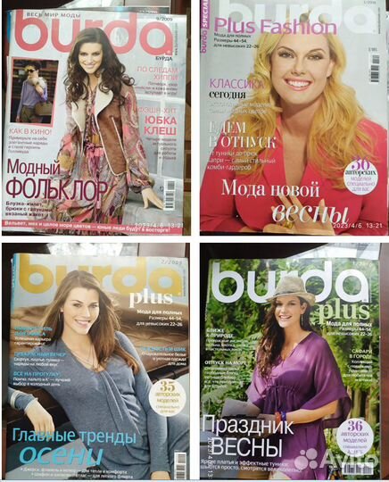 Журналы Бурда с выкройками