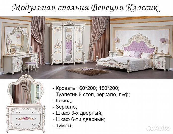 Спальный гарнитур