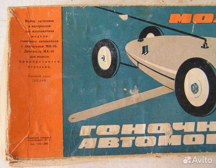 Модель гоночной машины СССР коробка