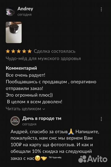 Чудо- мед для долгой ночи 250 мл