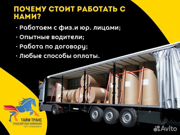 Грузоперевозки межгород