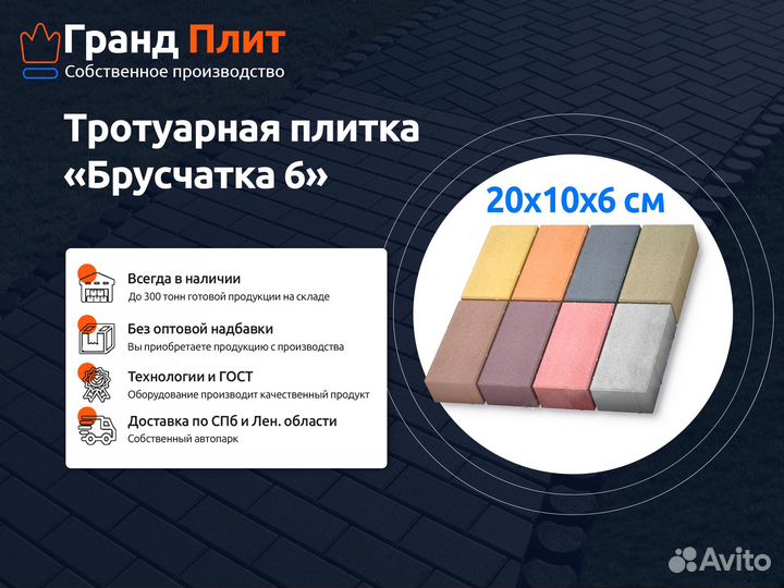 Тротуарная плитка 