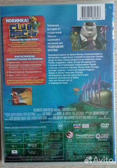 Подводная братва DVD