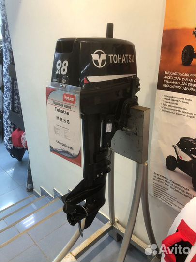 Подвесной лодочный мотор Tohatsu 9.8 BS
