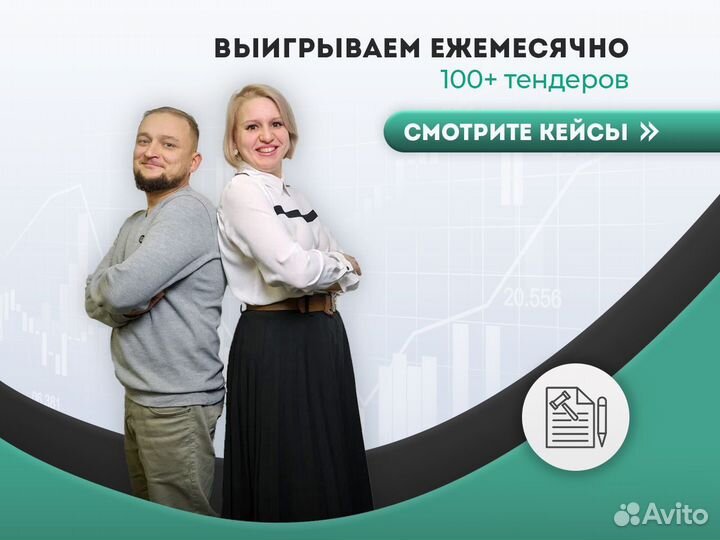 Тендерный специалист / Сопровождение тендеров