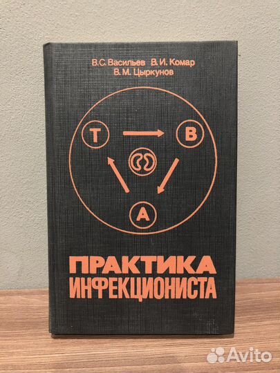 Учебники для медицинских Вузов