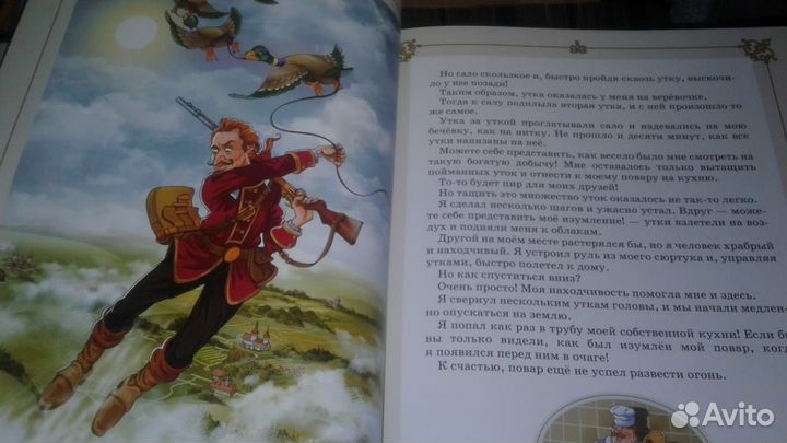 Приключения барона Мюнхаузена Росмэн Смирнов