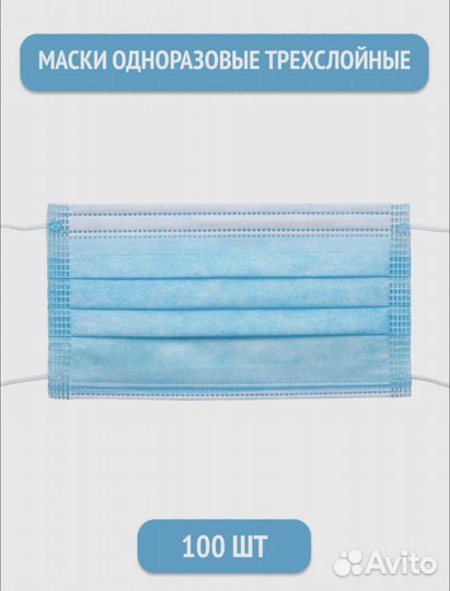 Маска одноразовая медицинская