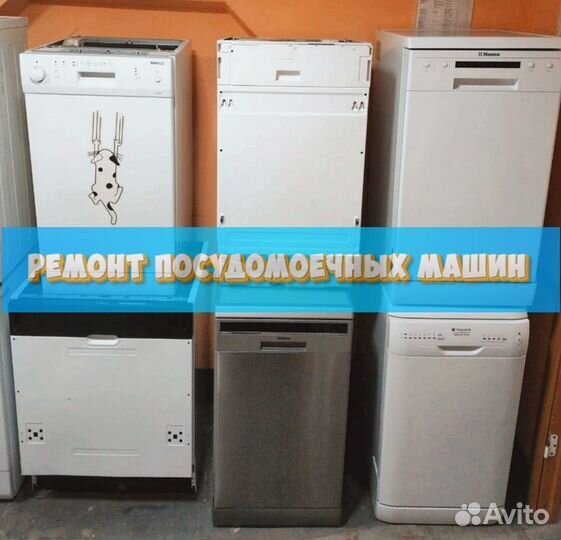 Посудомоечная машина