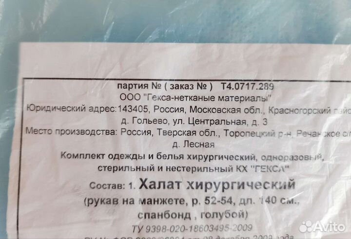 Халаты хирургические нестерильные 5 шт Цена за все