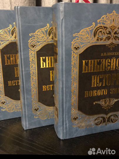 Библейская история в 3 томах Лопухин