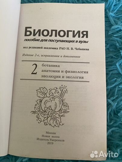 Пособие по биологии