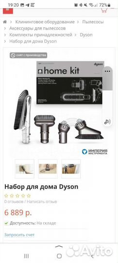 Насадка для пылесоса dyson