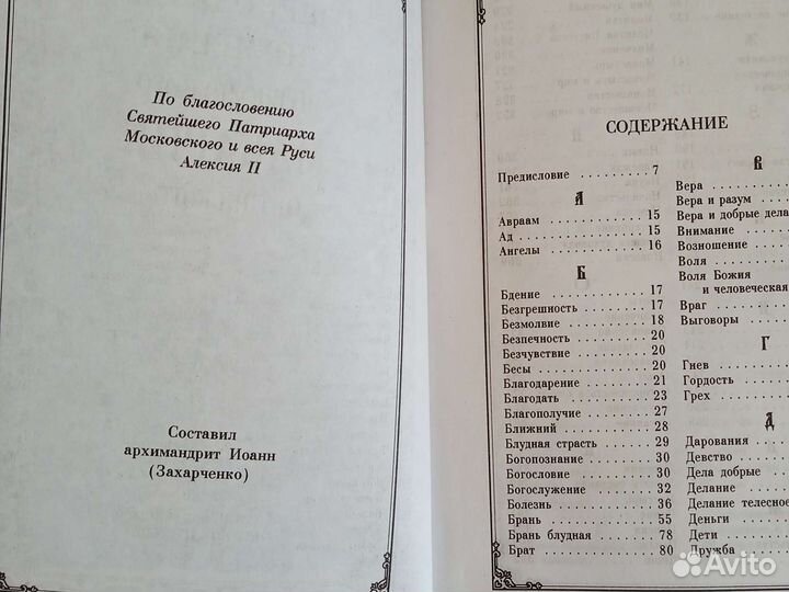 Душеполезные поучения Макария Оптинского