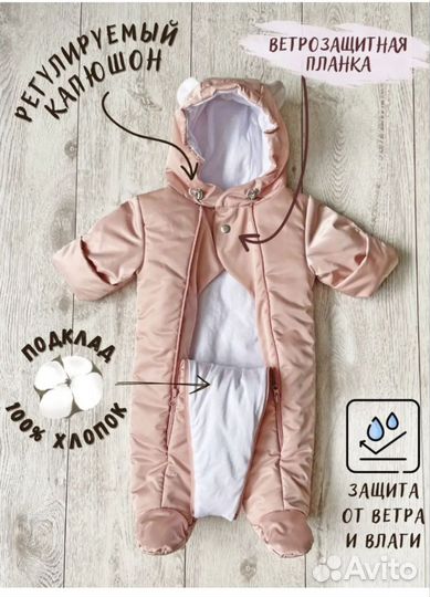 Комбинезон демисезонный