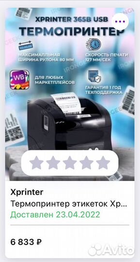 Термопринтер этикеток Xprinter XP-365B