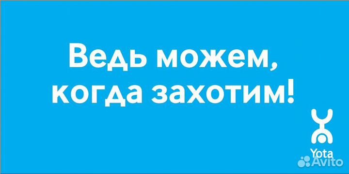 Продавец - Консультант Yota г. Тюмень