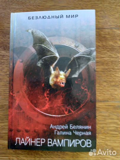 Русская фантастика. Дивов, Дяченко, Беляев