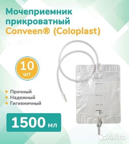 Coloplast Conveen Мочеприемник ножной 