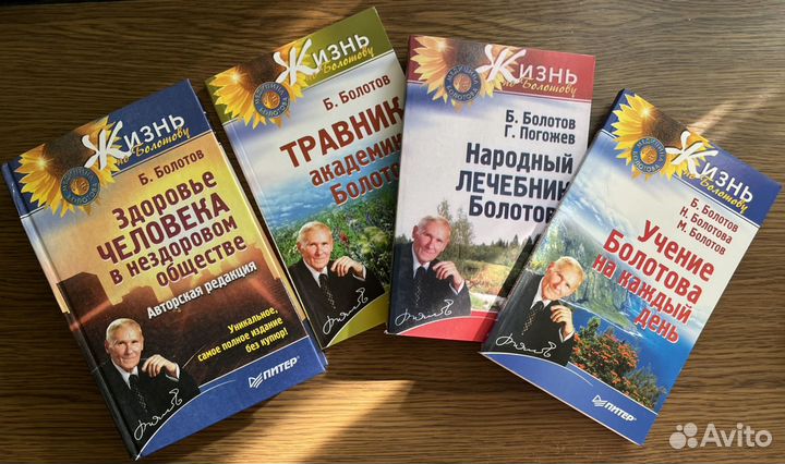 Книги. Лекарственные растения. Народная медицина