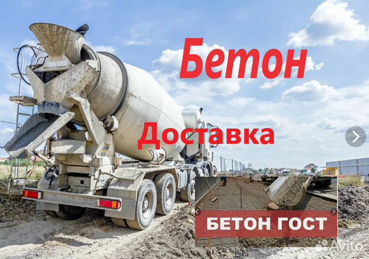 Бетон доставка миксером