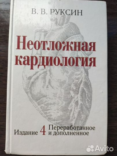 Медицинские книги