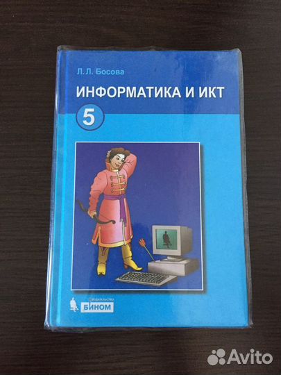 Учебник по информатике и икт 5 класс